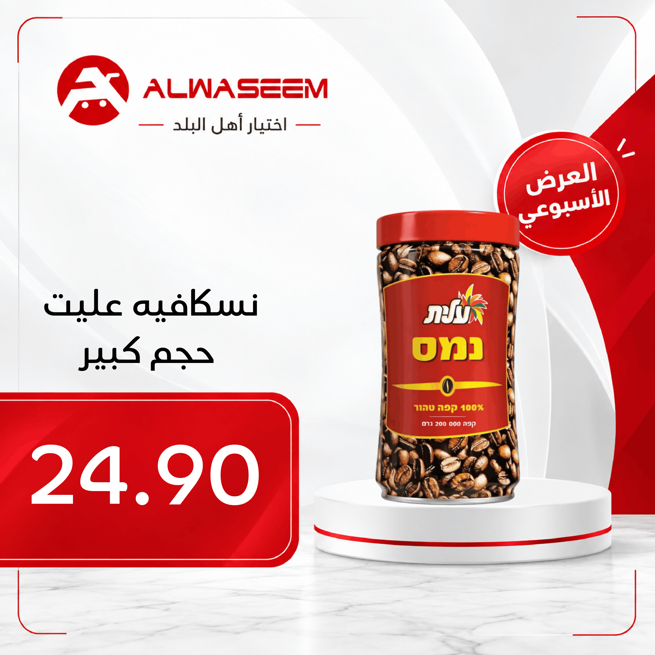 العرض الأسبوعي - صفحة 2