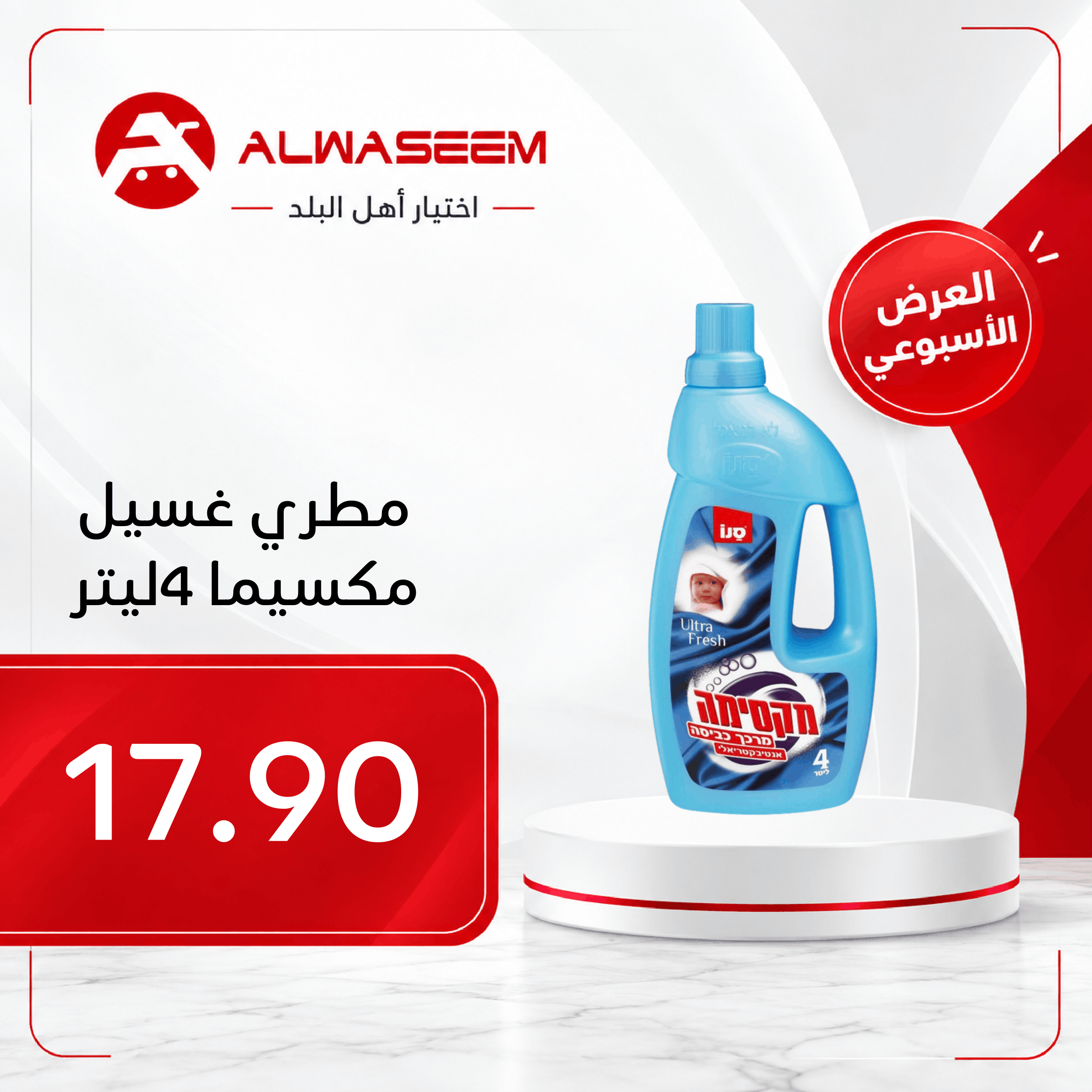 العرض الأسبوعي - صفحة 16