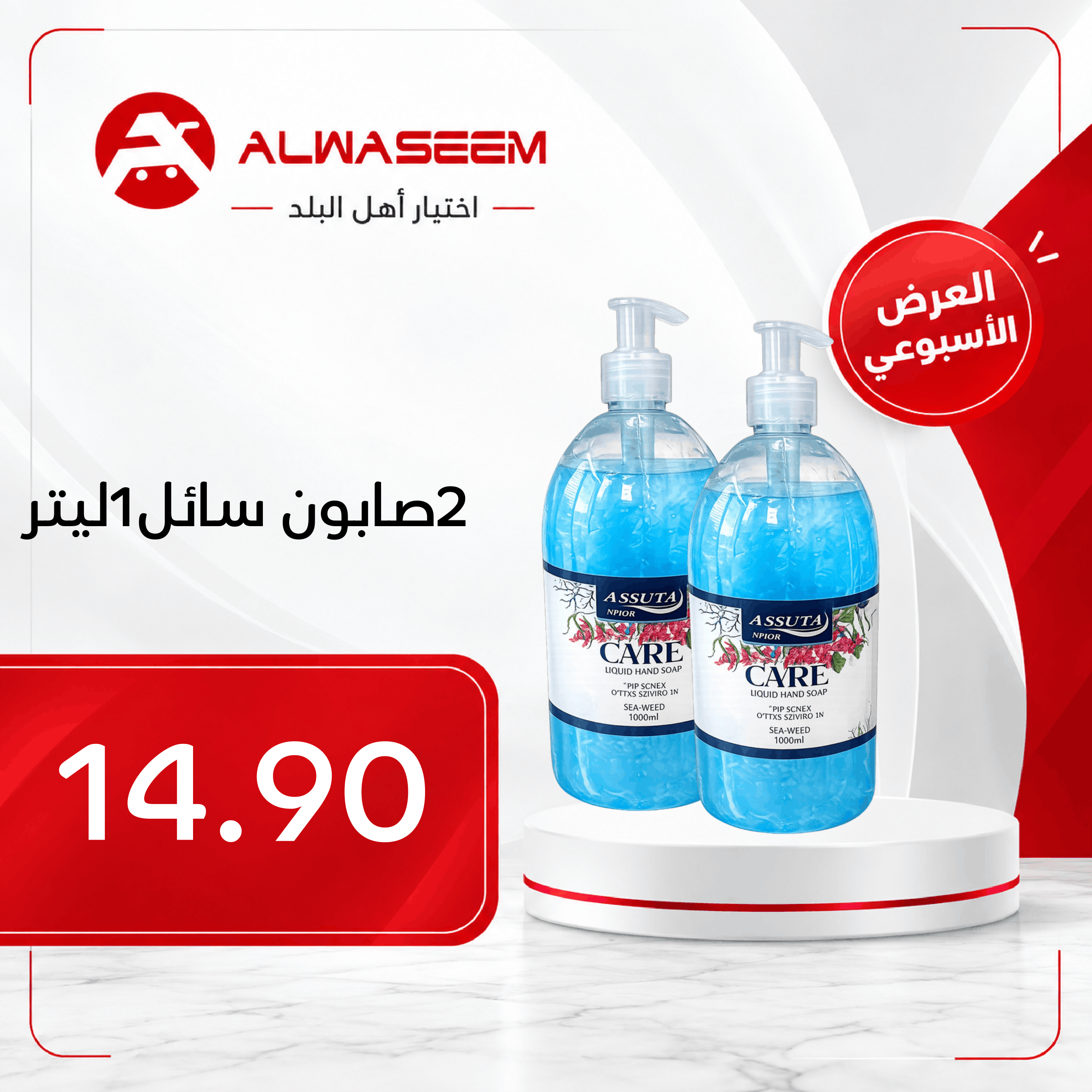 العرض الأسبوعي - صفحة 14