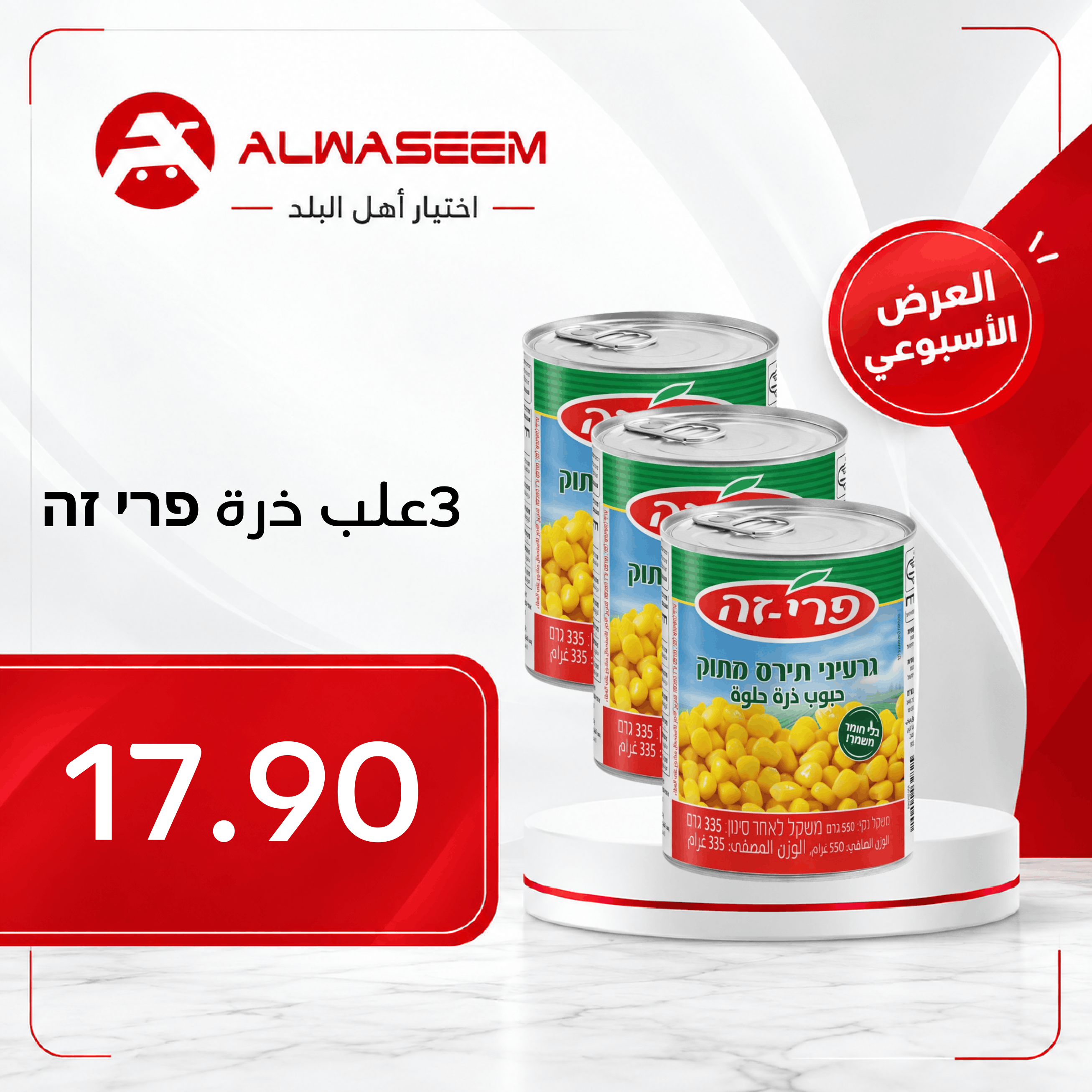 العرض الأسبوعي - صفحة 3