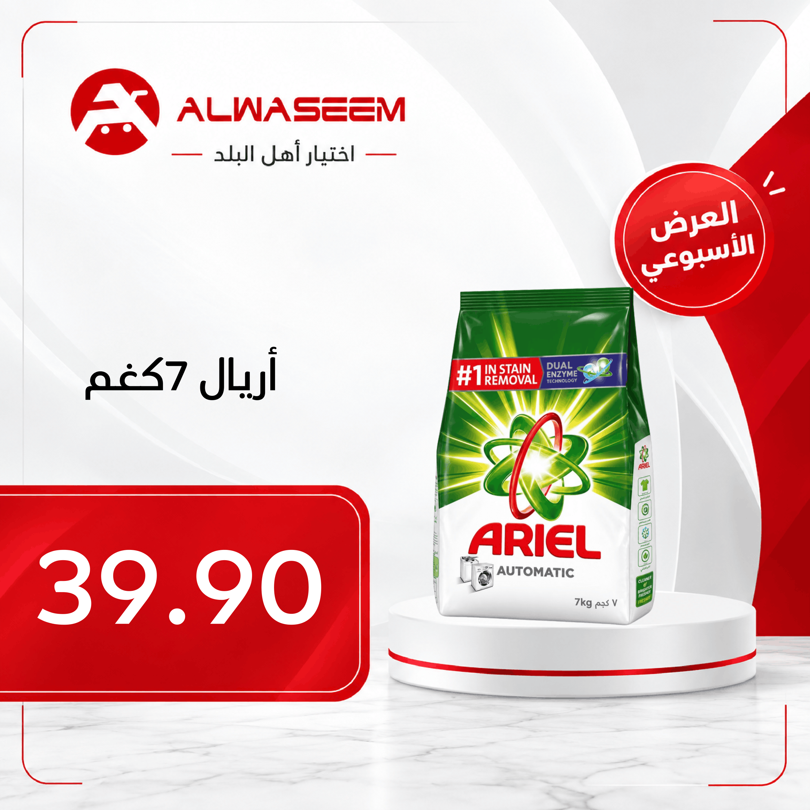 العرض الأسبوعي - صفحة 7